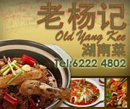 Old Yang Kee Hunan Restaurant